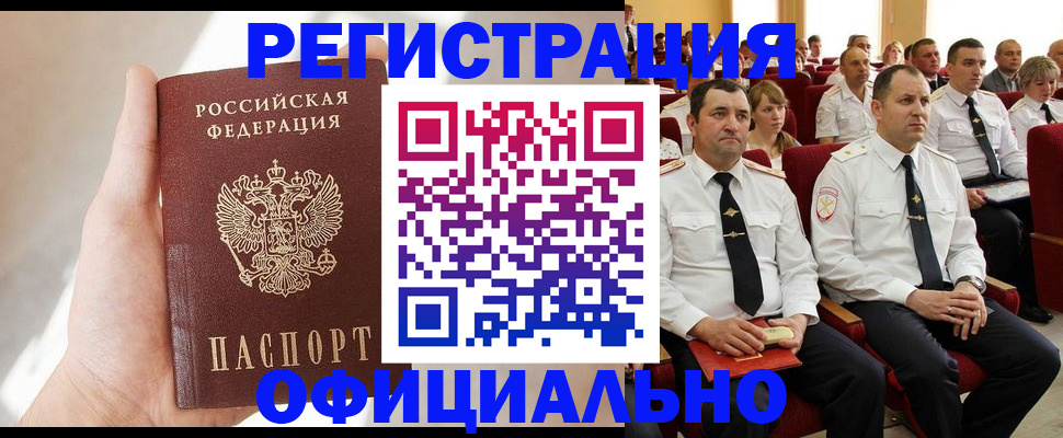 прописка для работы в Няндоме