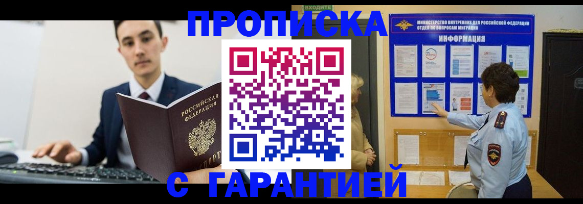 прописка в Няндоме