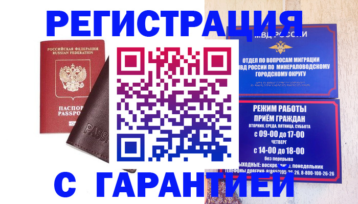 временная регистрация недорого в Няндоме